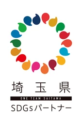 埼玉県 SDGs パートナー